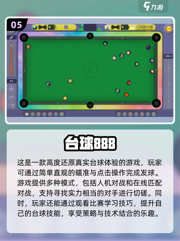 😎2025必玩斯诺克手游🔥台球爱好者不容错过！截图6