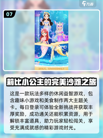 👑莉比小公主系列游戏推荐！2025必玩公主游戏大🔥截图8