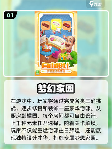 建设庄园消消乐🎮2024超赞手游大全🔥截图2