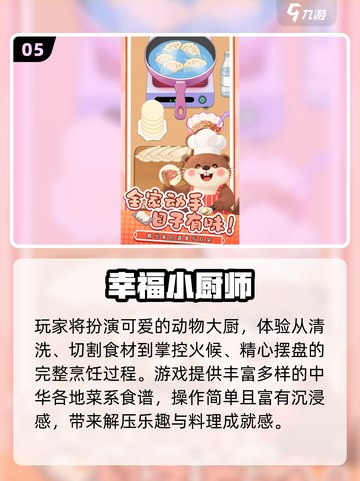 🔥2025必玩餐厅经营手游💥截图6