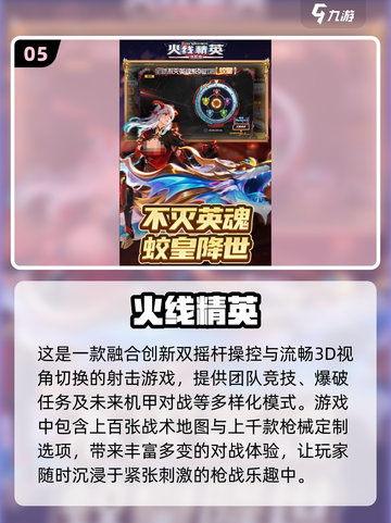 🔥2025热门组队射击手游TOP10🔥快来pick你的最爱！截图6
