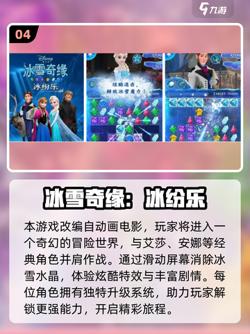 🔥2025最火迪士尼手游推荐！🎮✨截图5