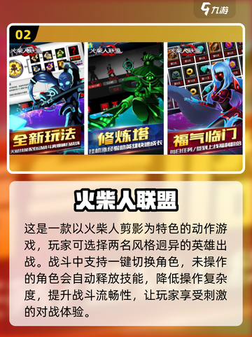 🔥2012年超好玩火柴人游戏推荐来了！小游戏爱好者必看👇截图3