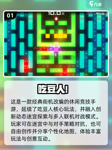 2025必玩吃豆人手游🔥超全推荐榜单🎮截图2
