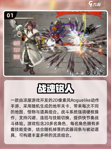 🔥2025元气骑士手游推荐！🎮类比热门游戏大集合💥截图2
