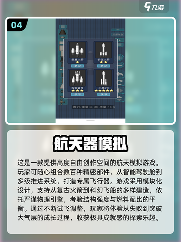 🚀2025必玩航天火箭游戏推荐！💥截图5