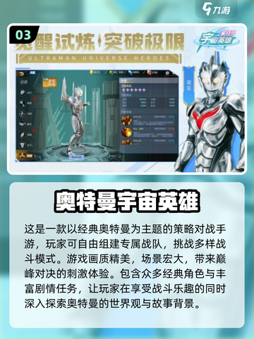 🔥2025超好玩的奥特曼手游推荐🎉截图4