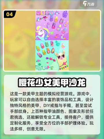 2024公主美甲游戏🔥人气榜✨必玩清单💎截图5