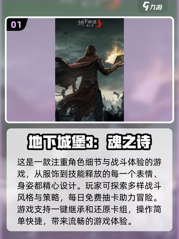 🔥2024手机热门魂类游戏难度排行🌟截图2