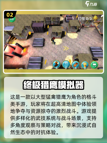 🦅2025最刺激老鹰模拟手游推荐！截图3
