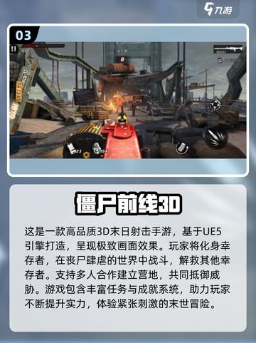 🔥2024必玩！最受欢迎的打僵尸手机游戏排行🎉截图4