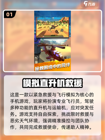 🚁2025最燃救援直升机手游榜单🔥截图2