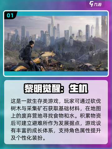 🔥2025腾讯生存游戏大全，热门手游等你来战！🎮截图2