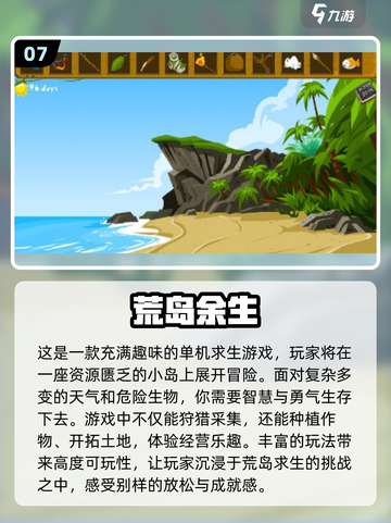 🔥十年前的免费荒岛单机游戏，你玩过吗？🎮截图8