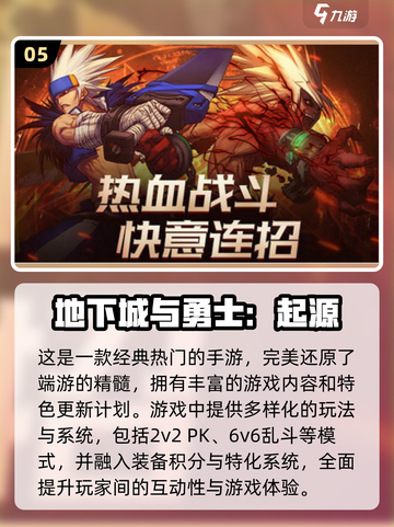🔥2025必玩！组队打副本手游大盘点🔥截图6