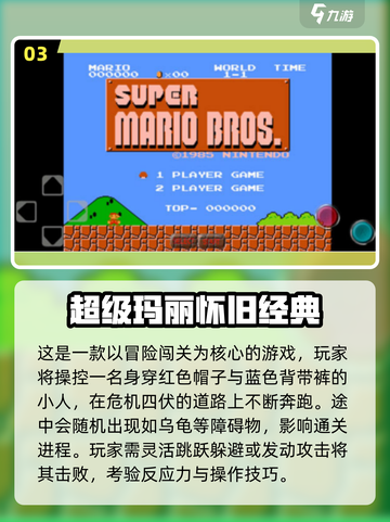 🎮经典玛丽游戏免费下载来袭！复古手游迷必看🔥截图4