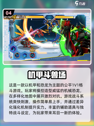机甲迷必玩！🔥2024最佳双人机甲对战游戏下载合集🎮截图5