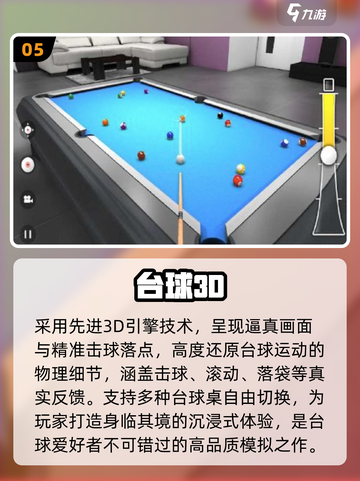 🎱2025必玩3D台球神作合集截图6