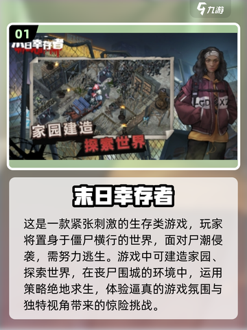 🔥2024必玩！上帝视角末日生存手游合集🎉截图2
