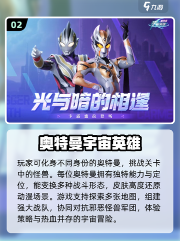 🔥奥特曼迷必玩！2025经典空想特摄手游大全🌟截图3