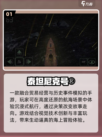 🚢2025爆款泰坦尼克游戏合集🔥截图2