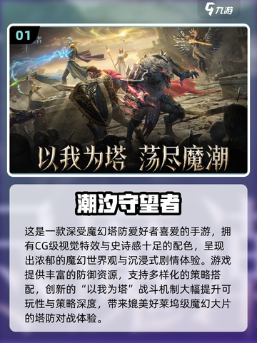 🔥2025塔防游戏推荐！🔥超好玩合集来袭！🎮截图2