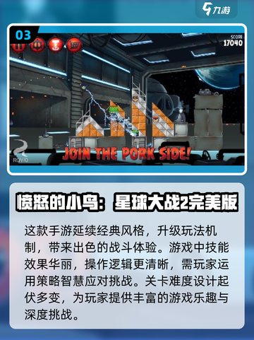2024最受欢迎的愤怒的小鸟手游🔥你玩过几款？截图4