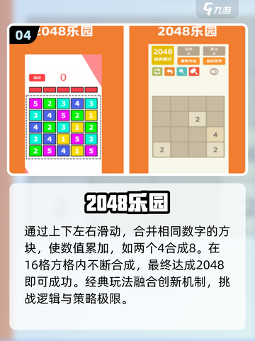 🔥2025最火数字游戏TOP榜💥截图5