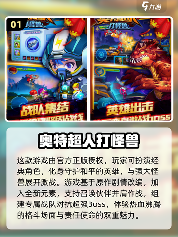 🔥2024经典奥特曼打怪兽游戏合集🎉截图2