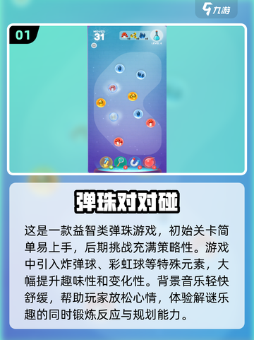 💥2025年最火弹弹球游戏下载分享✨截图2