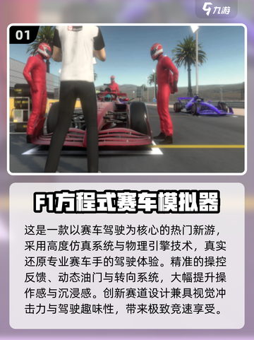 🔥2025最火F1手游盘点！🏎速看高人气赛车游戏截图2