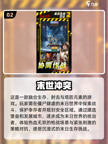 🔥2025必玩！🔥超耐打的末日生存手游合集🎉截图3
