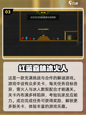🔥2025超耐玩冰火人免费游戏合集🎮截图4