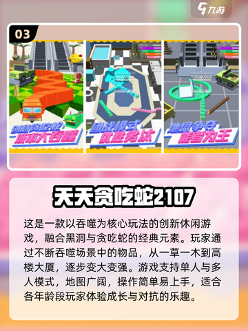 2025超🔥贪吃蛇手游TOP榜，经典回归来袭🐍🎮截图4