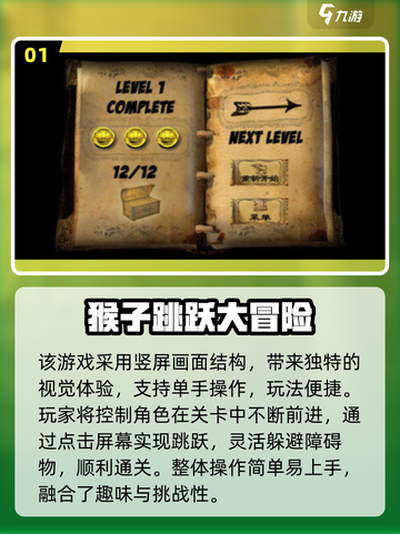 🔥2025超耐玩猴子跳跃游戏大揭秘！🎮截图2