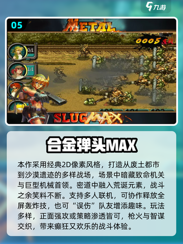 🎮2025高人气魂斗罗游戏大揭秘！四人组队超燃开战🔥截图6