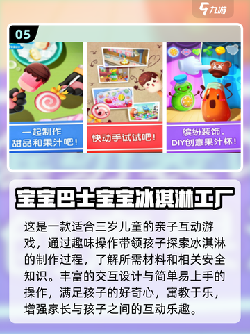 宝藏游戏合集💥3岁宝宝也能玩的超有趣手游🎉截图6