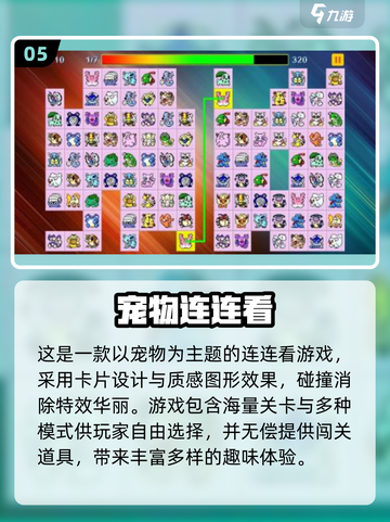 🔥2025最受欢迎连连看手游免费下载🔗截图6