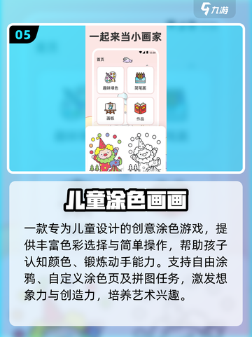 🔥5-9岁必玩手游TOP10🚀截图6