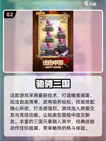 2024必玩🔥三国Q版手游排行榜🎉截图3