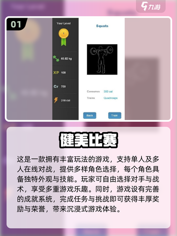 🔥2025最🔥的健美比赛手游🔥等你来战💪截图2