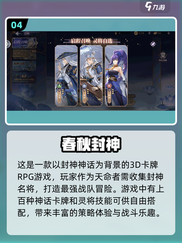 🔥2023最受欢迎封神榜手游推荐🎉截图5