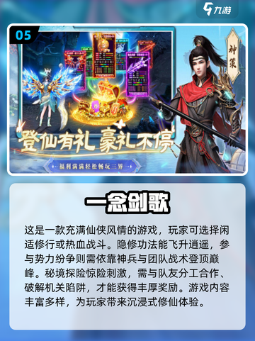 🔥2025最🔥仙侠手游排行榜！🎉截图6