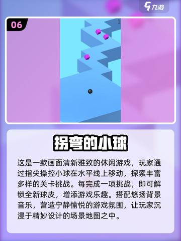 2024必玩！🔥超有趣3D平衡球游戏下载推荐🎉截图7