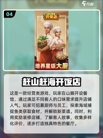 🌟2025超好玩餐厅经营手游大全🔥截图5