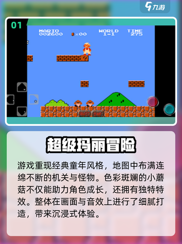 🎮2025超🔥趣味玛丽冒险游戏大揭秘！截图2