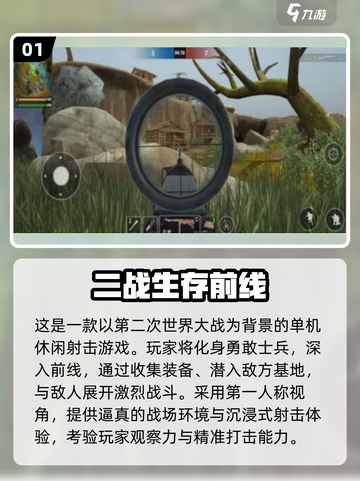 🔥2025最燃二战单机手游TOP榜💥🎮截图2