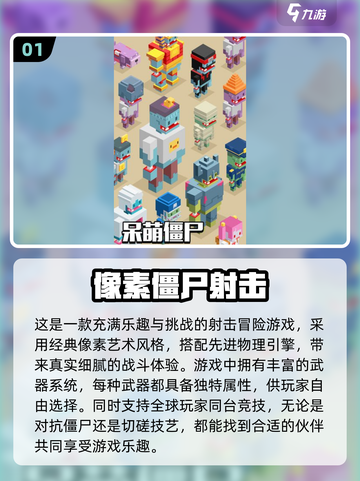 🔥2024必玩枪战像素游戏排行榜💥截图2