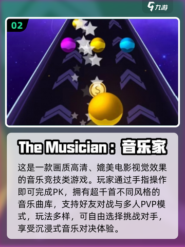 🔥2025超耐玩音乐手游TOP榜🎵截图3