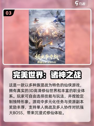 🔥2025最热门仙侠3D手游推荐，修仙迷不容错过！🎉截图4
